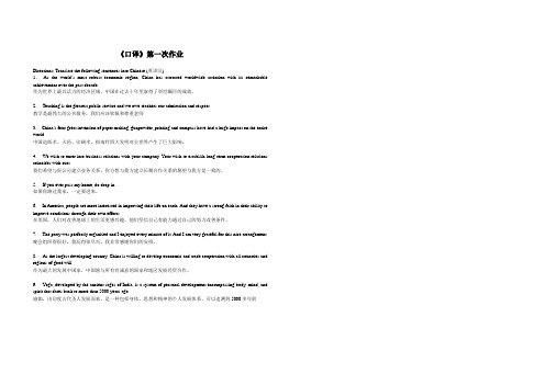 19秋《口译》离线作业1