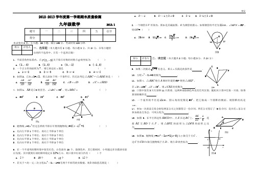 2012~2013学年度第一学期期末质