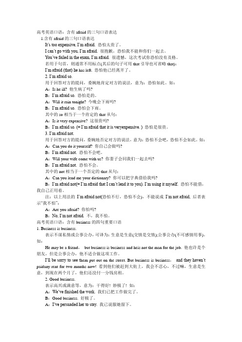 高考英语口语交际总结