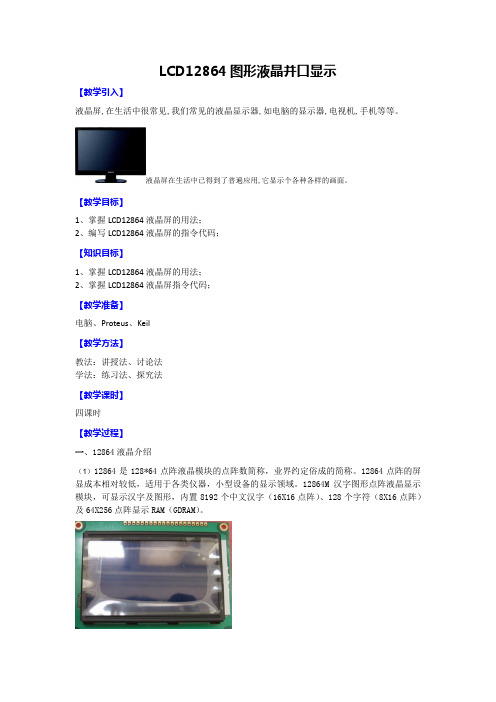 LCD12864图形液晶并口显示