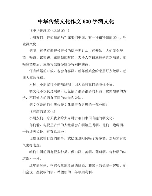 中华传统文化作文600字酒文化