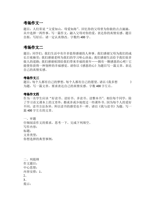 中山市小学六年级上学期期中考场作文辅导