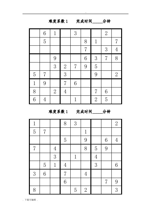 初级数独题目题(后附答案)