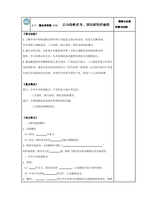 5.24国民党政的崩溃学案9(北师大版八年级上册