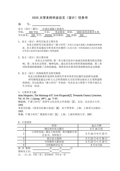 在成长道路上的迷失——浅析菲茨杰拉德的《人间天堂》英语论文
