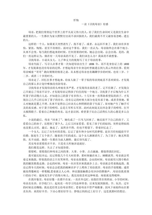 寻找母亲读后感