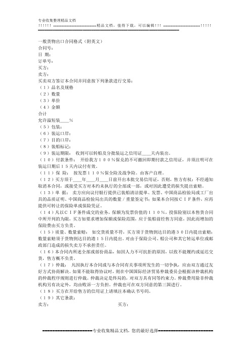 英语合同翻译
