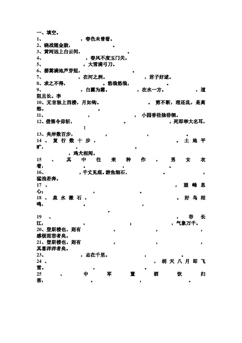 苏教版九年级语文上册古诗文默写复习题