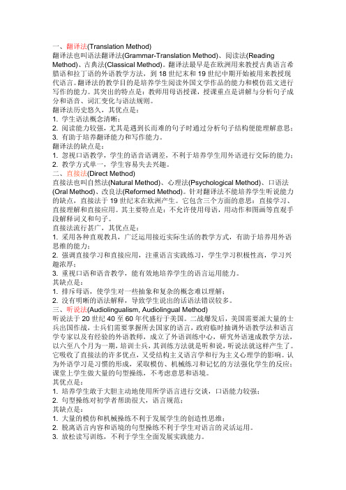 英语教学法