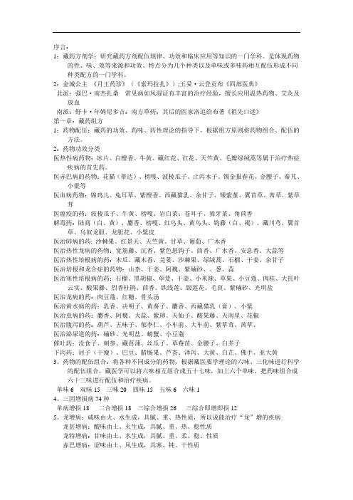 藏医 第一到三章