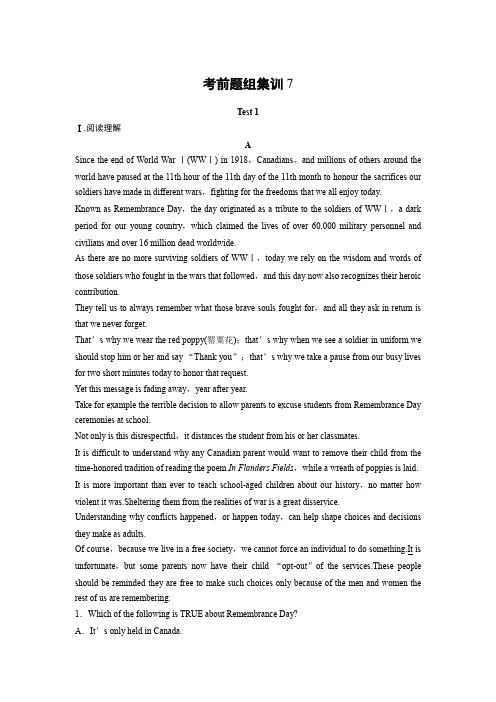【考前三个月】2015届高考英语(通用版)考前题组集训7
