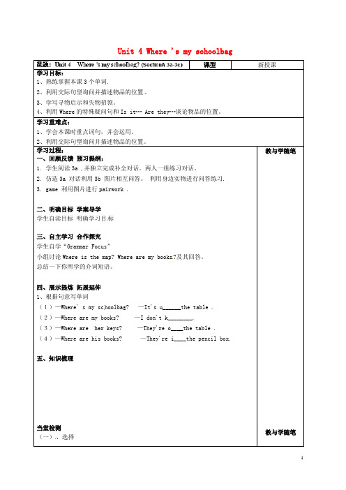 七年级英语上册 Unit 4 Where 's my schoolbag(第2课时)导学案(无答案)(新版)人教新目标版