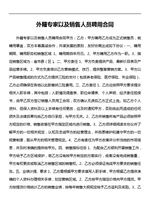 外籍专家以及销售人员聘用合同