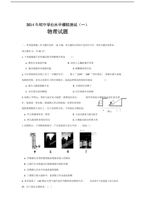 2019-2020年初中学业水平模拟测试(一)物理试题.docx