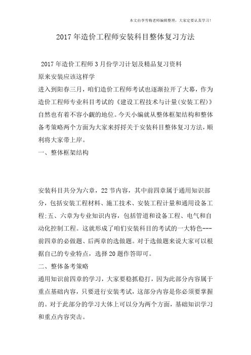 2017年造价工程师安装科目整体复习方法