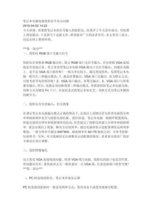 笔记本电脑连接投影仪不显示问题