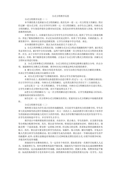 分式方程教学反思