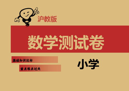沪教版二年级数学上册单元评估试卷