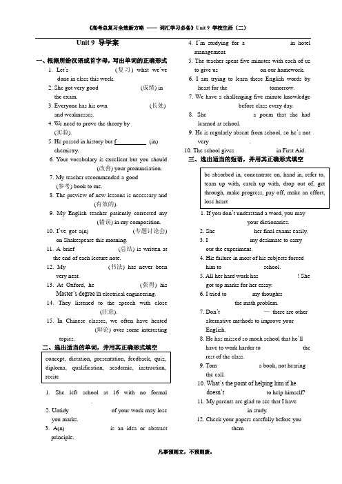 Unit 9 导学案