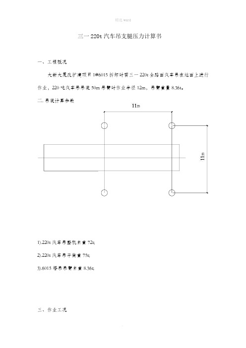汽车吊支腿负荷计算