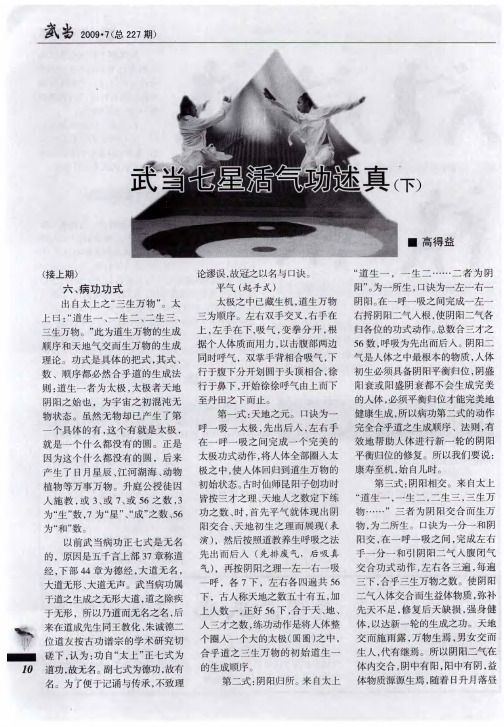 武当七星活气功述真(下)