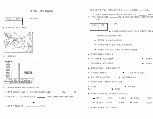 完整版第四节俄罗斯测试题