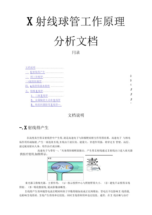 射线球管工作原理