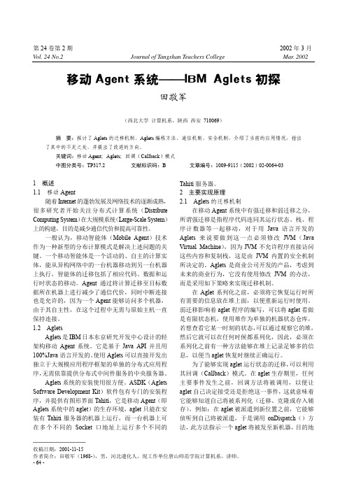 移动Agent系统——IBM Aglets初探