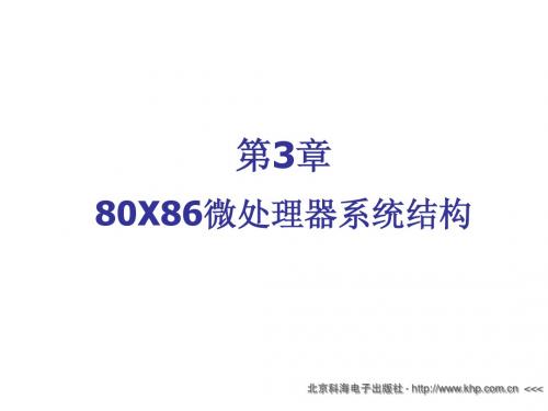汇编语言程序设计第3章