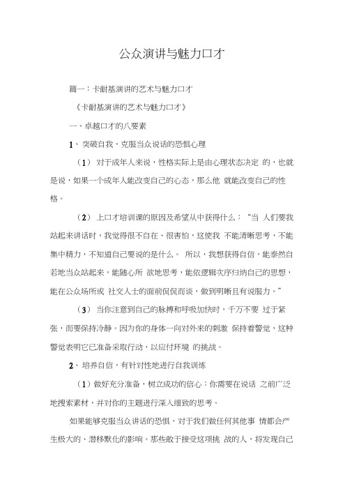 公众演讲与魅力口才