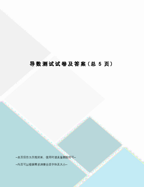 导数测试试卷及答案