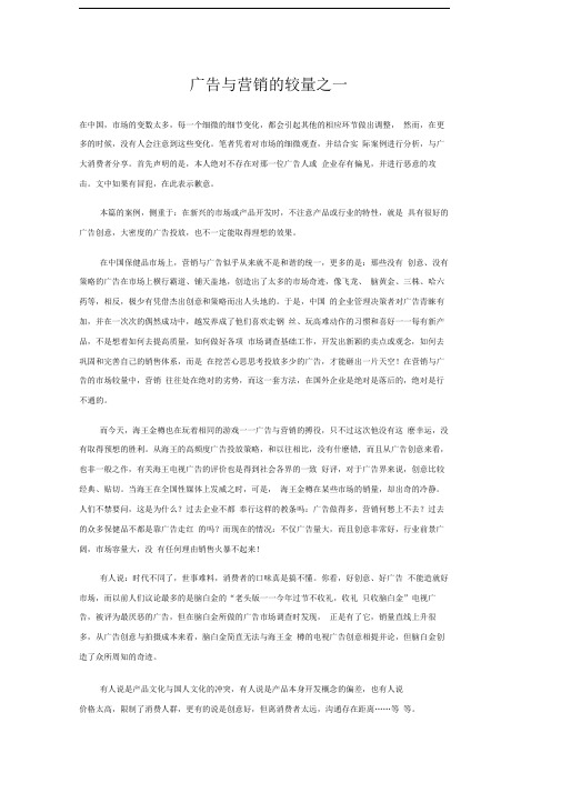 广告与营销的较量之一
