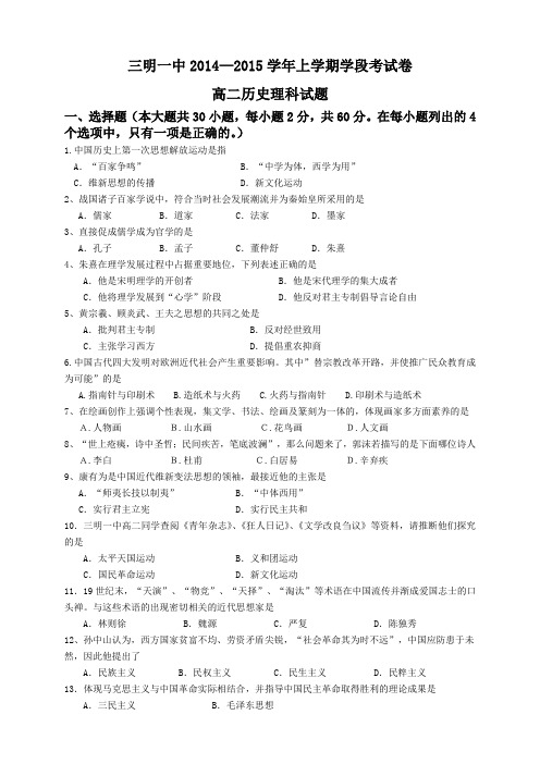 福建省三明市第一中学高二上学期半期考试历史(理)试题