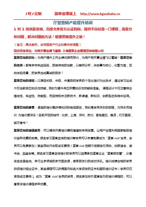 《银行“厅堂营销技能三板斧”》