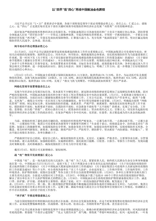 以“四早”强“四心”再续中国航油金色辉煌