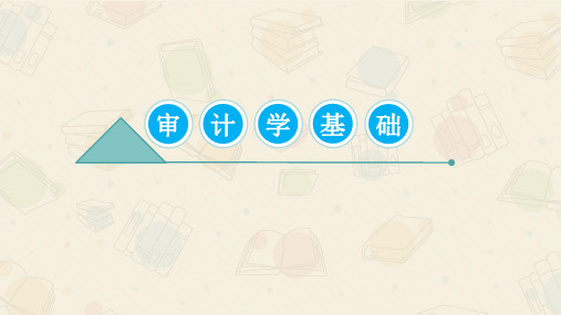 审计-审计证据课件