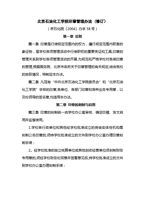 管理办法-(修订)