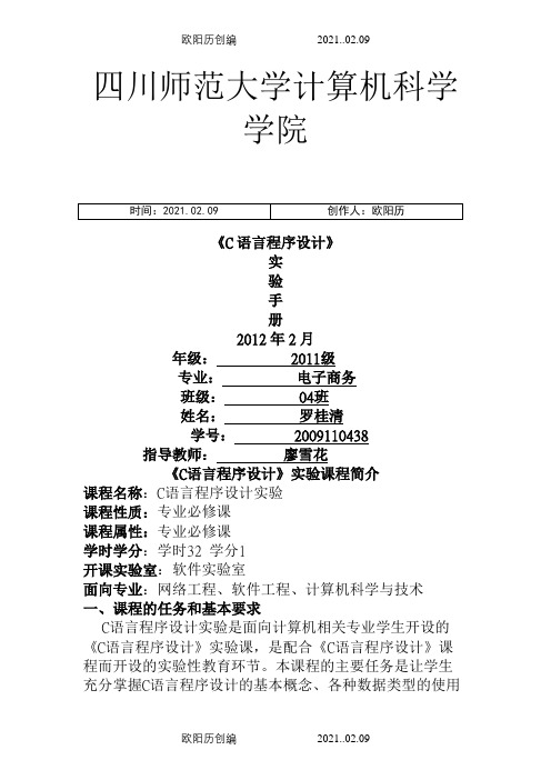 c语言实验报告之欧阳历创编