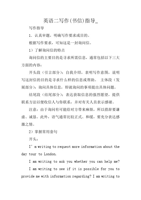 写作指导：英语二写作(书信)指导_ 