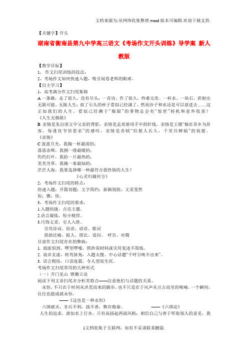 【开头】高三语文考场作文开头训练导学案新人教版