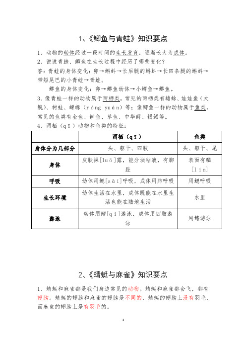 粤教版(粤科版)小学科学三年级上册科学知识要点