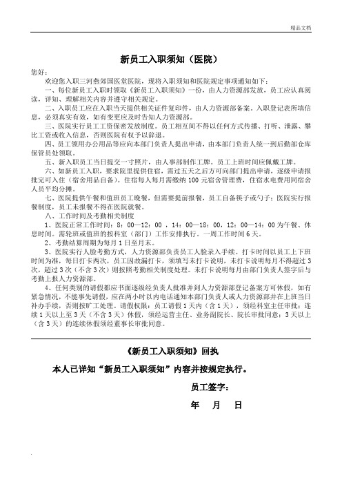 新员工入职须知—(医院)