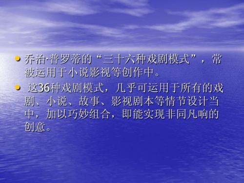 36戏剧模式
