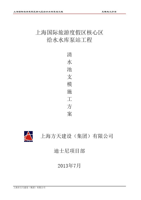 清水池支模方案
