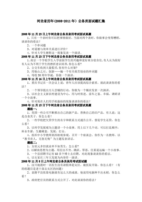 河北省06-11面试真题