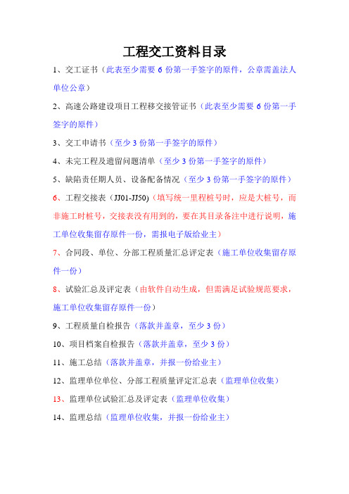 1.交工资料目录及表格