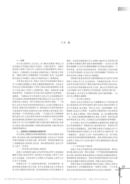 从结构主义到转换生成语言学_王鑫