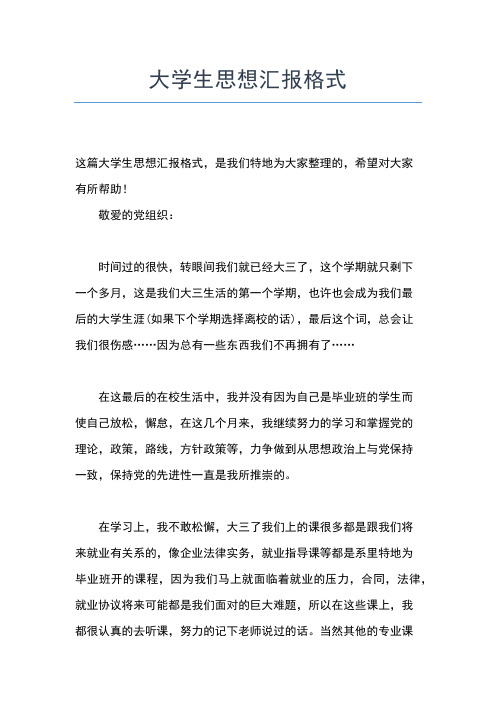 2019年最新9月份大学生思想汇报：紧随党的步伐思想汇报文档【五篇】 (2)