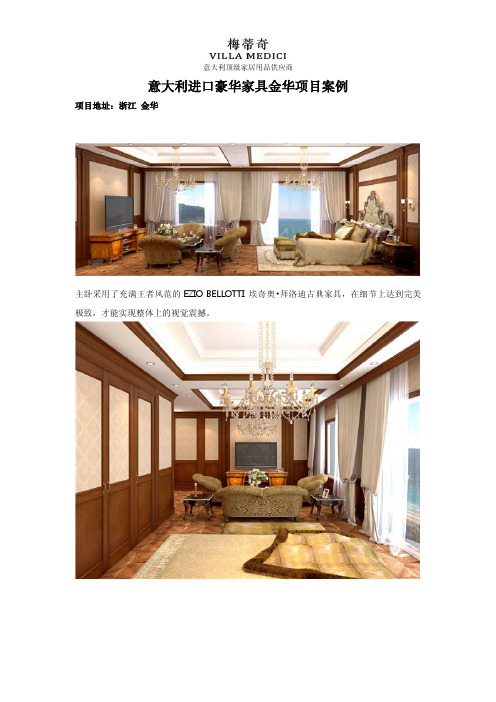 意大利进口豪华家具金华项目案例