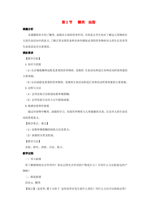2020编九年级化学下册第8章食品中的有机化合物第2节糖类油脂教案